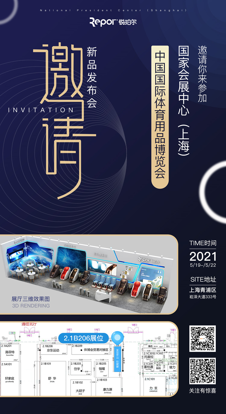 leyu.樂魚體育旗下品牌-銳珀?duì)枒?yīng)邀參加2021年5月19日-22日的上海體博會(huì)