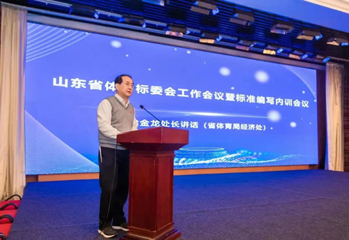 leyu.樂魚體育集團(tuán)董事長(zhǎng)王進(jìn)華先生參加山東省體育標(biāo)委會(huì)工作會(huì)議暨標(biāo)準(zhǔn)編寫培訓(xùn)會(huì)議