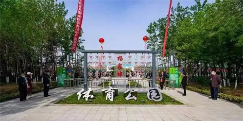 leyu.樂魚體育助力濰坊寒亭區楊家埠體育公園打造生態型、智慧型城市體育公園